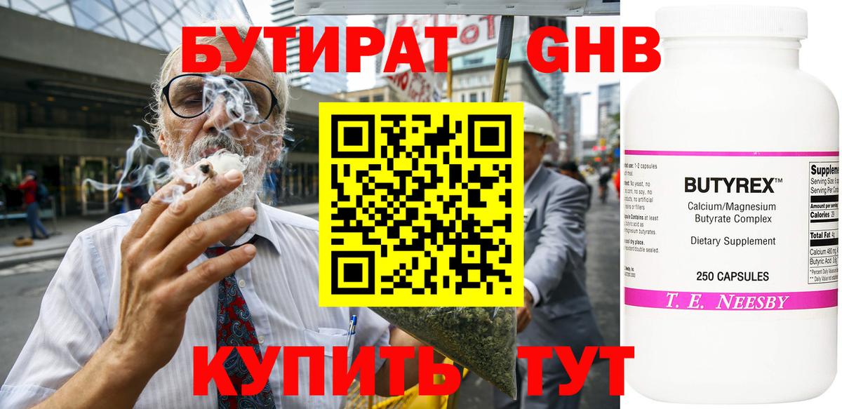 Сланцы  БУТИРАТ 1.4BDO  Вход с VPN 