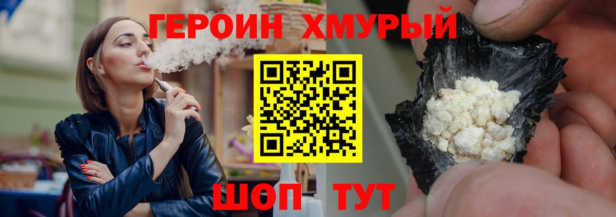 Героин герыч Сланцы