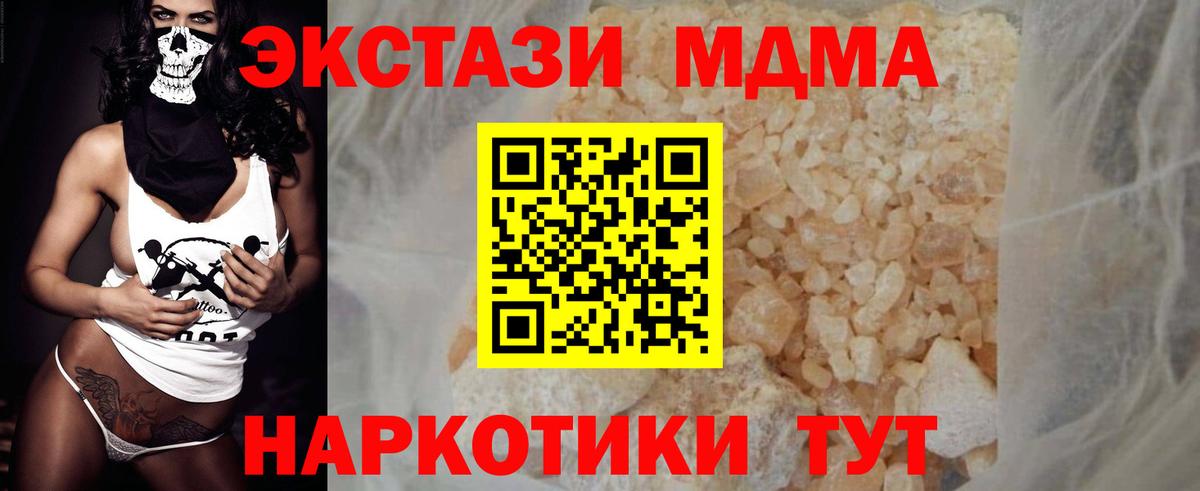 МДМА VHQ  МДМА  Сланцы  Вход с VPN  MDMA crystal 