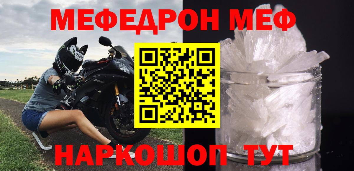 Мефедрон Сланцы