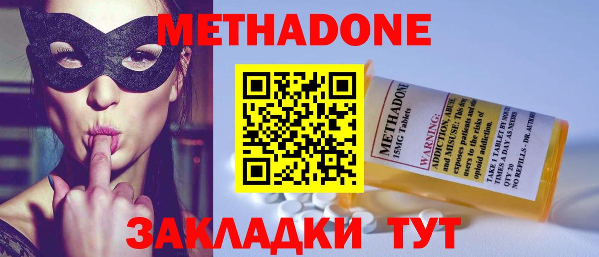 Метадон VHQ  Метадон мёд  Сланцы  Вход с VPN 